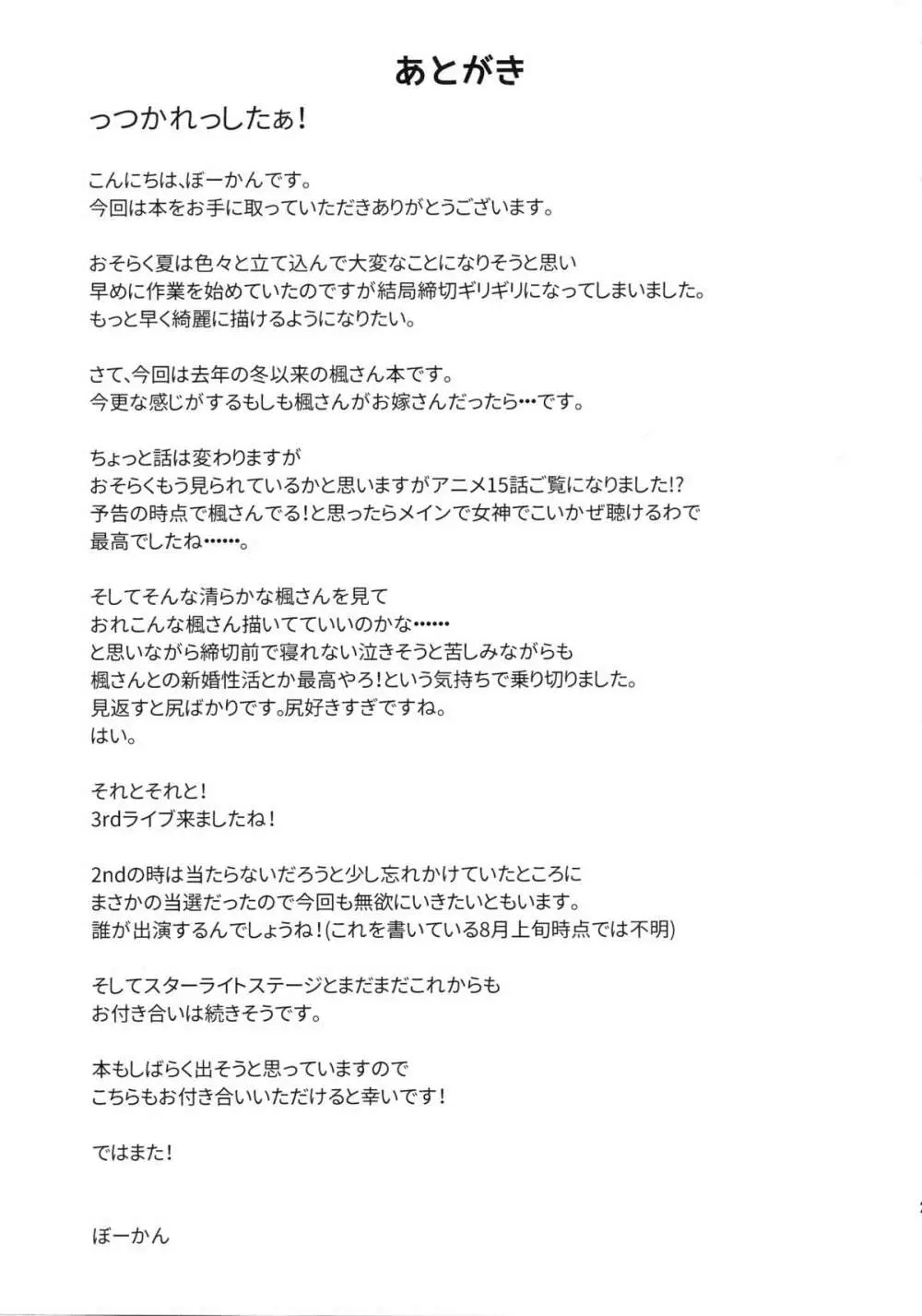 楓さんと新婚性活 - page25