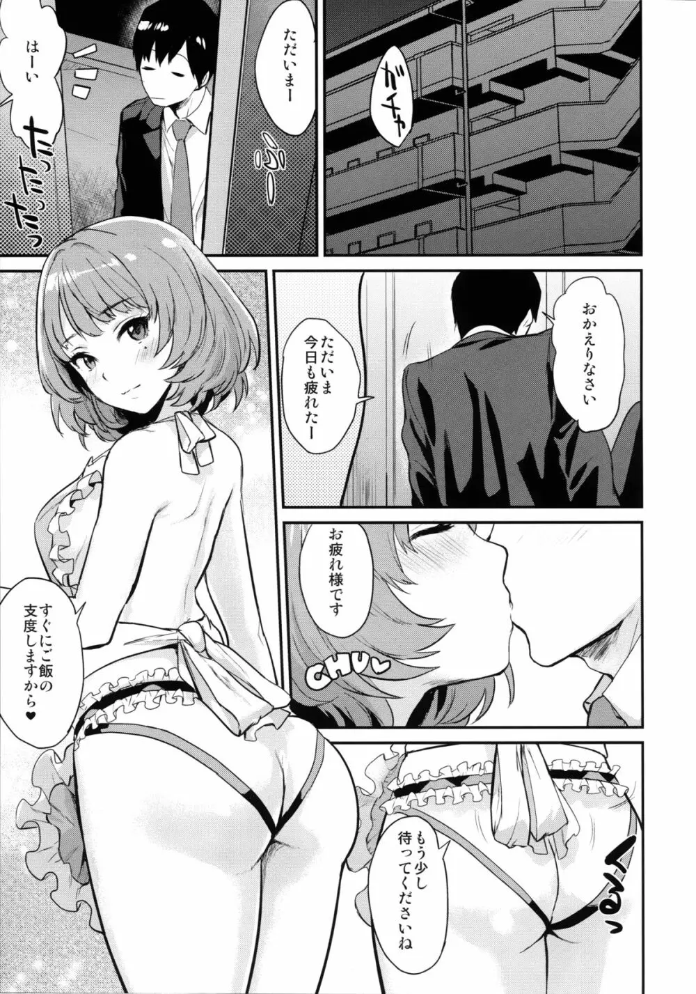 楓さんと新婚性活 - page5