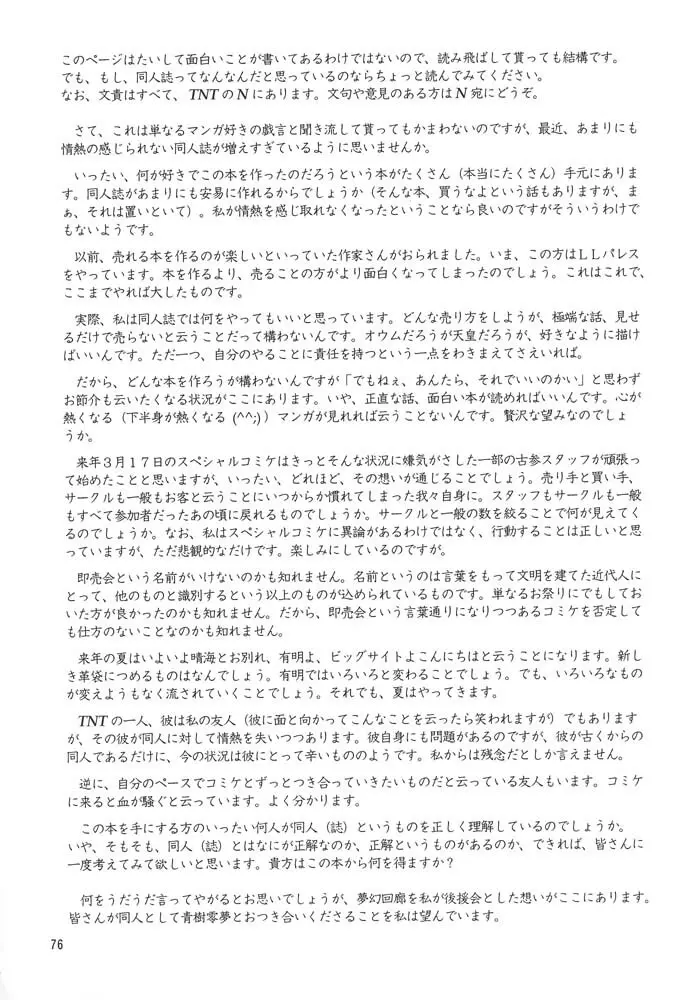 格闘娘Special Stage One - page79