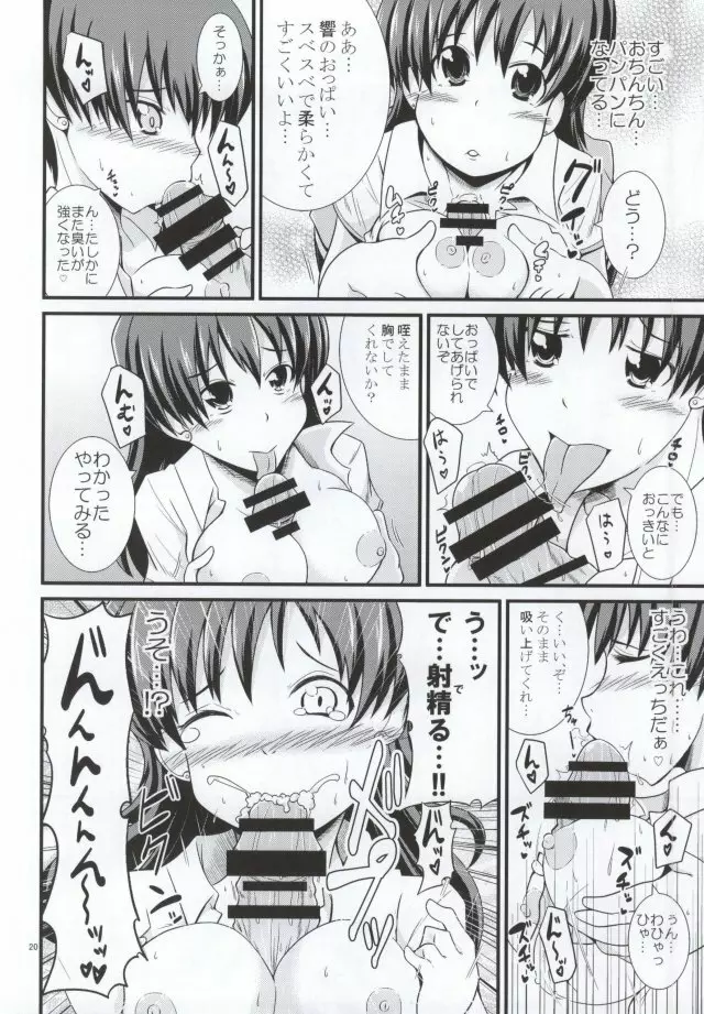 南の島に響く愛 - page17