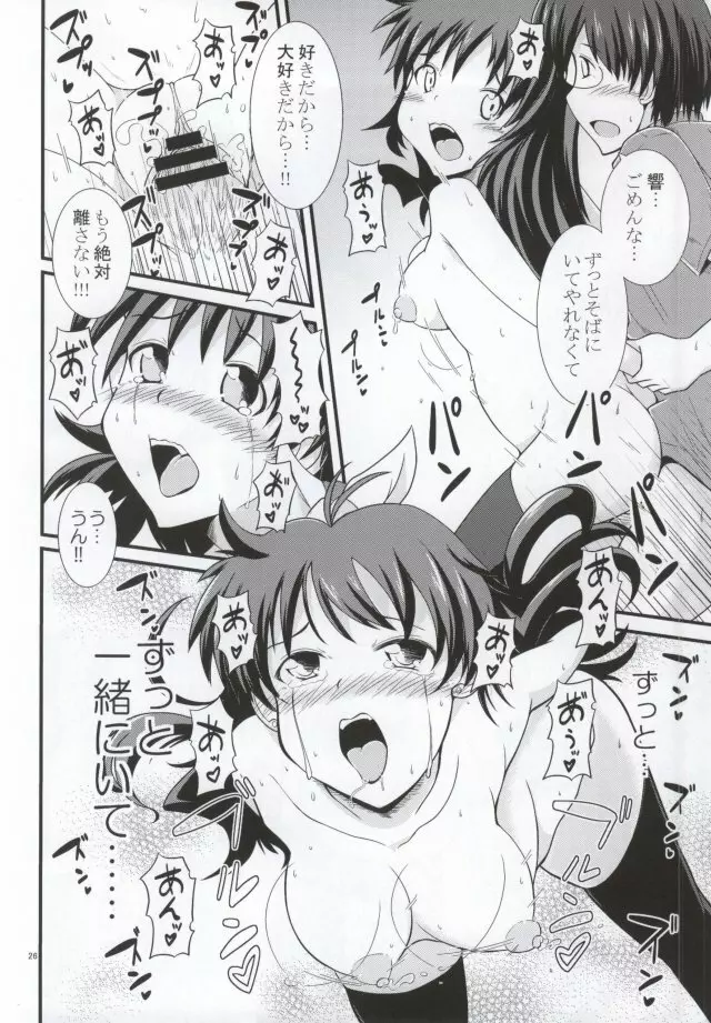 南の島に響く愛 - page23