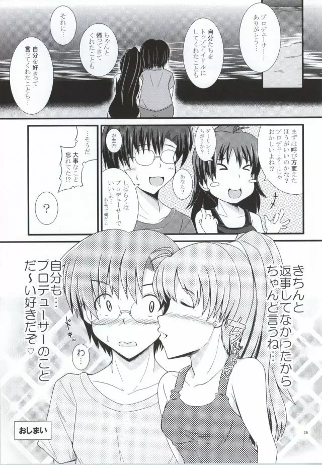南の島に響く愛 - page26