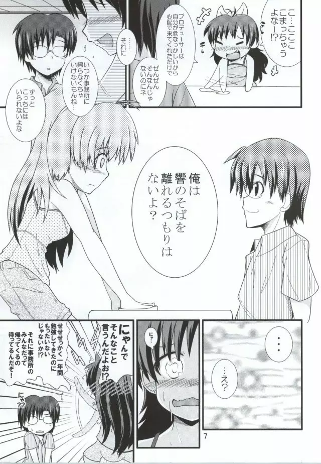 南の島に響く愛 - page4