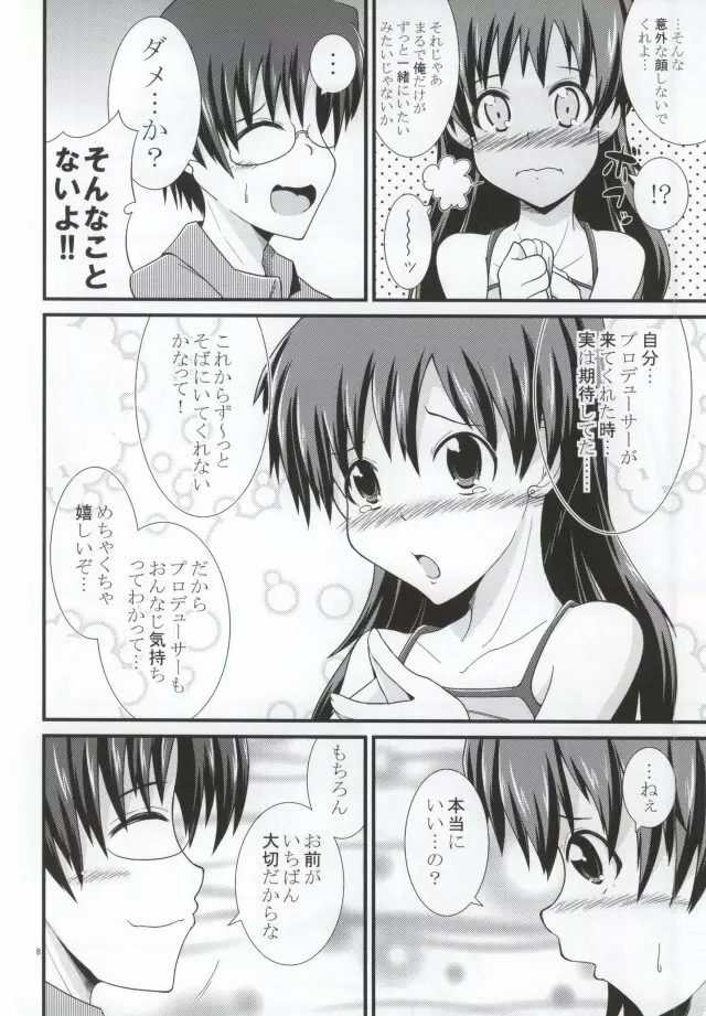 南の島に響く愛 - page5