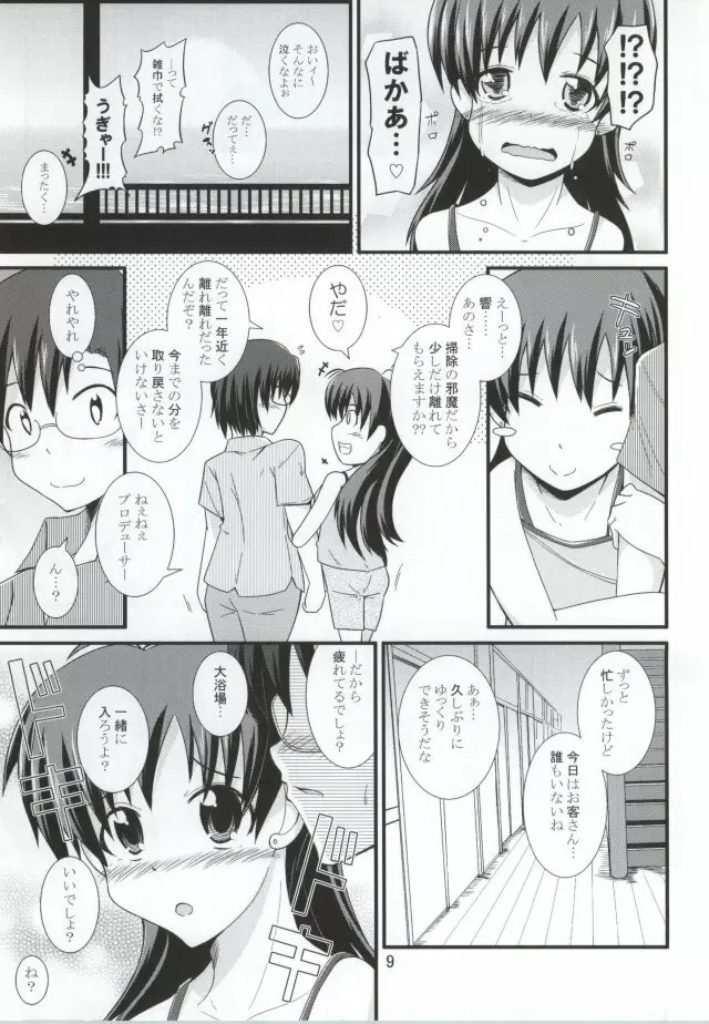 南の島に響く愛 - page6