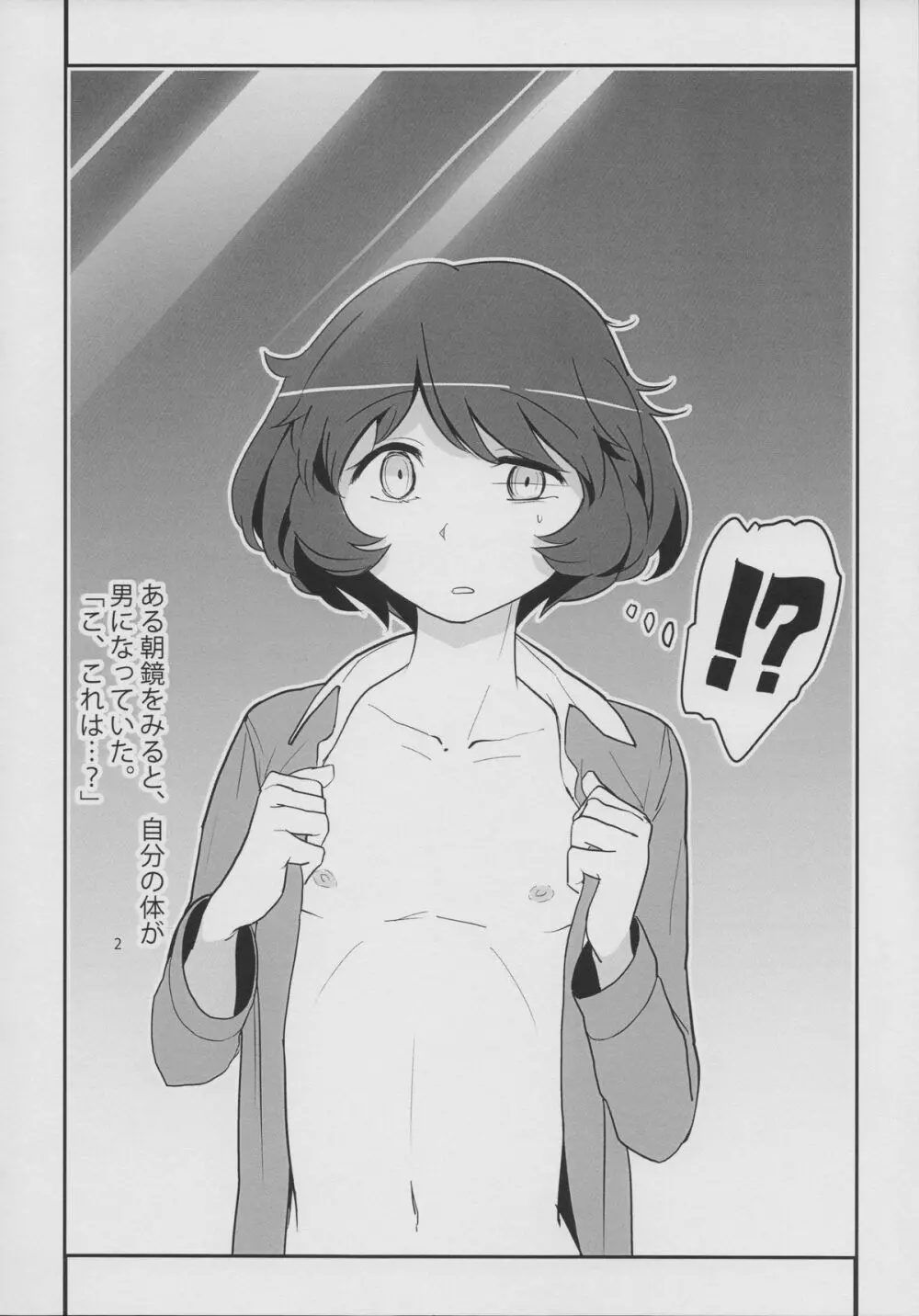 秋山くんのうすい本 - page4