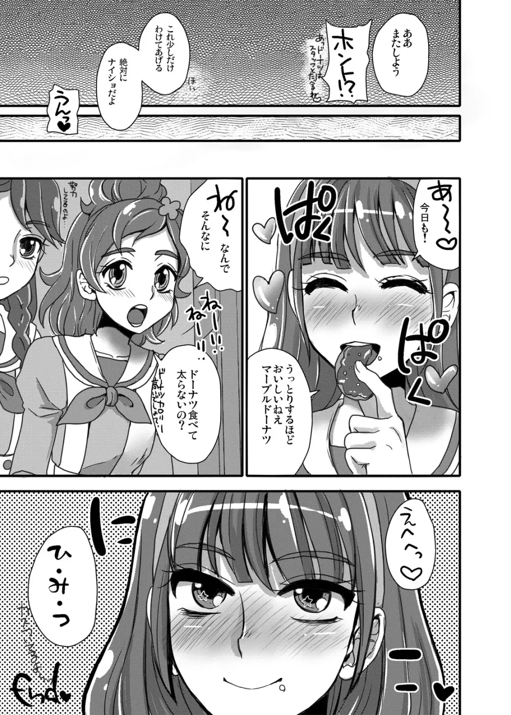 キラ★キラDrug Star - page22