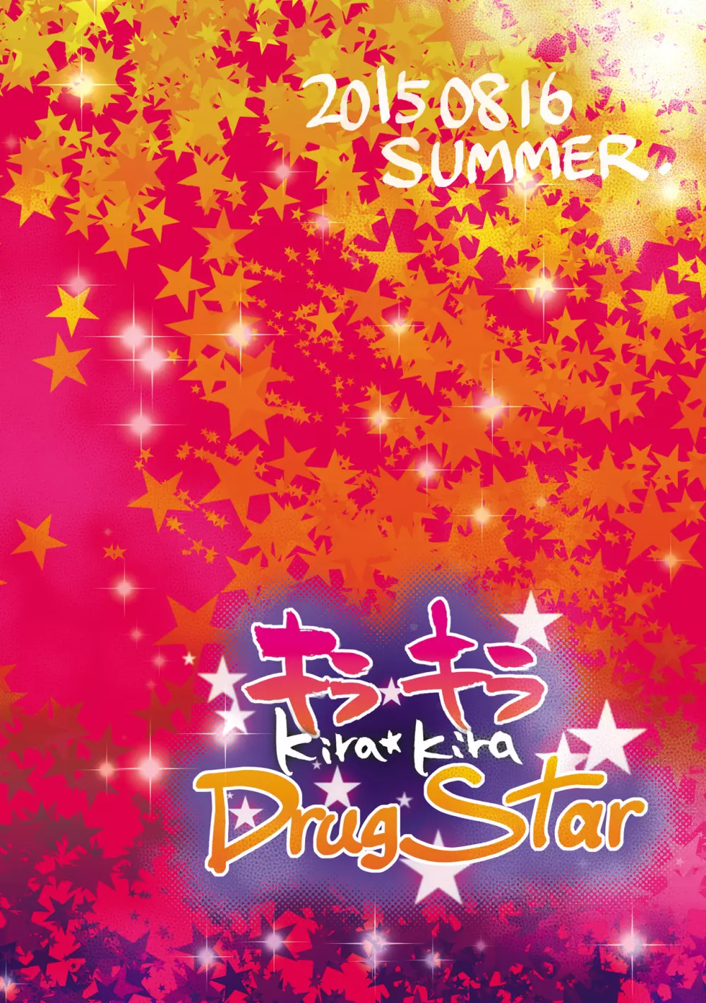 キラ★キラDrug Star - page24