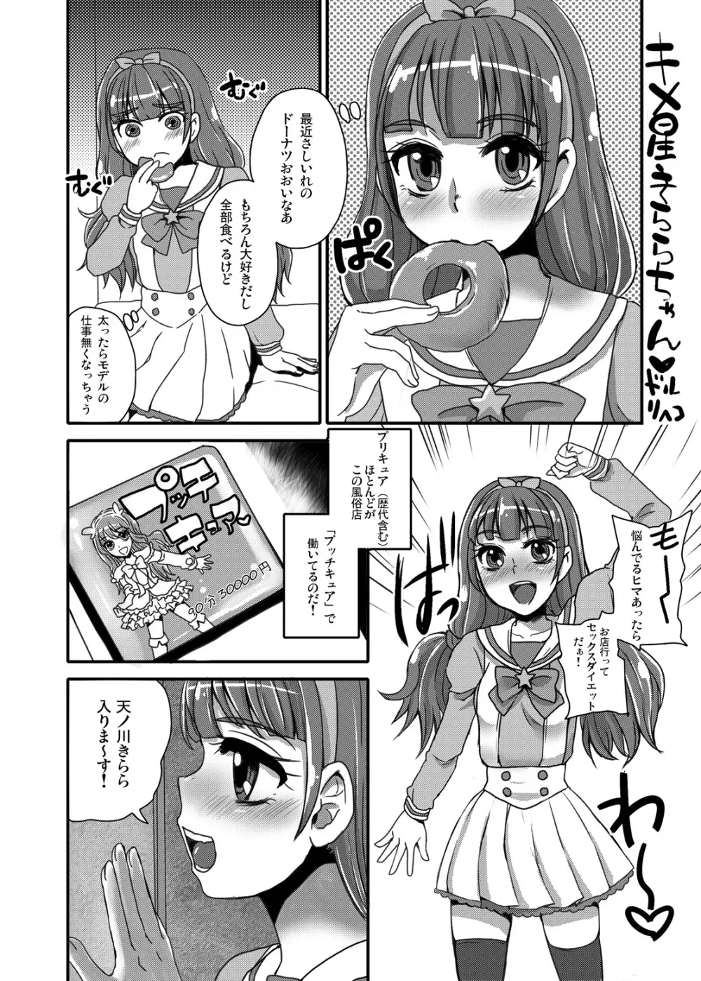 キラ★キラDrug Star - page3