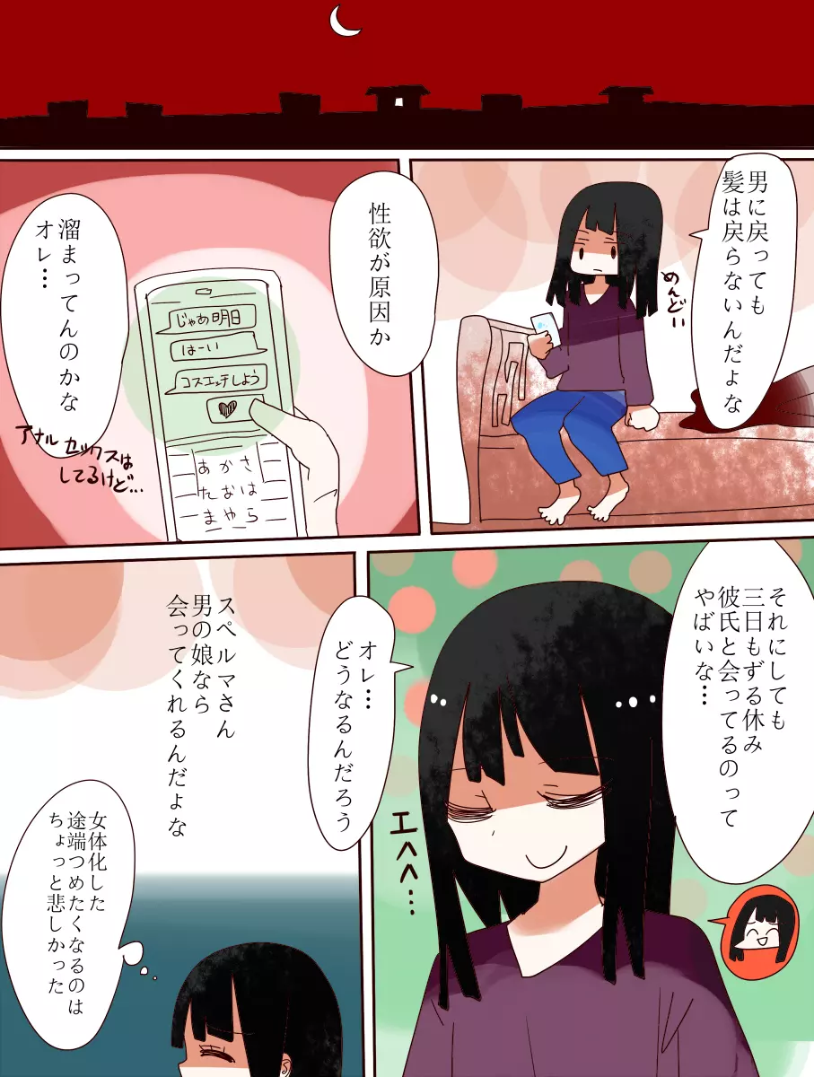 ねえ、女の子になっちゃったってば! - page17