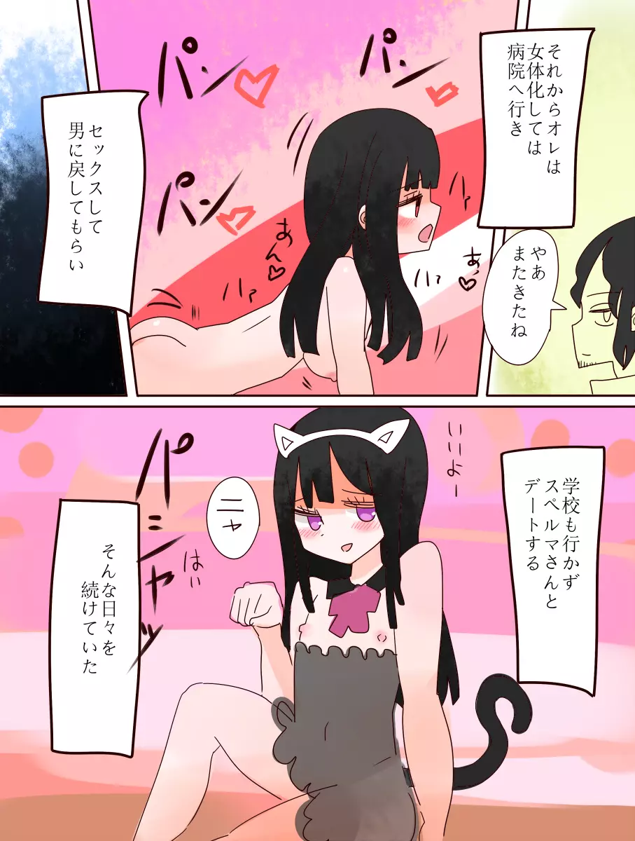ねえ、女の子になっちゃったってば! - page21