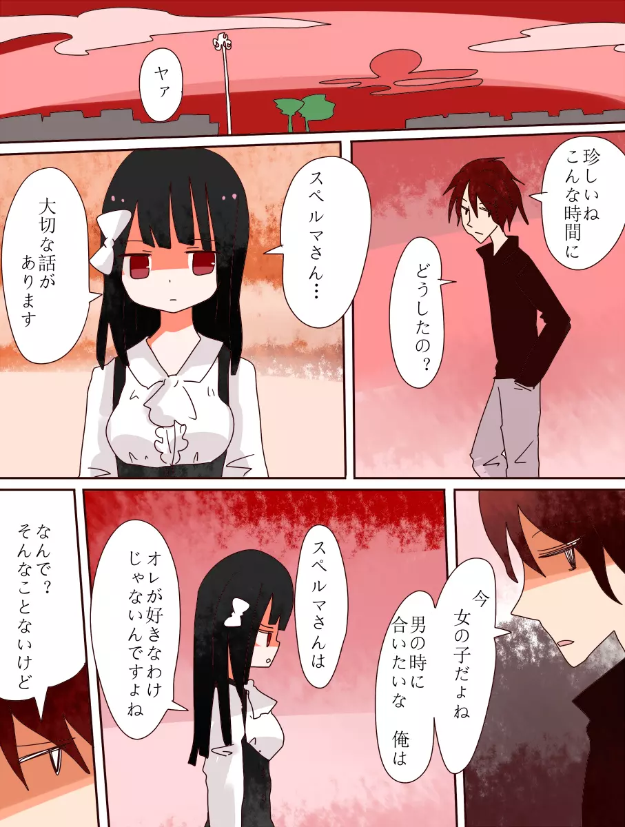 ねえ、女の子になっちゃったってば! - page25