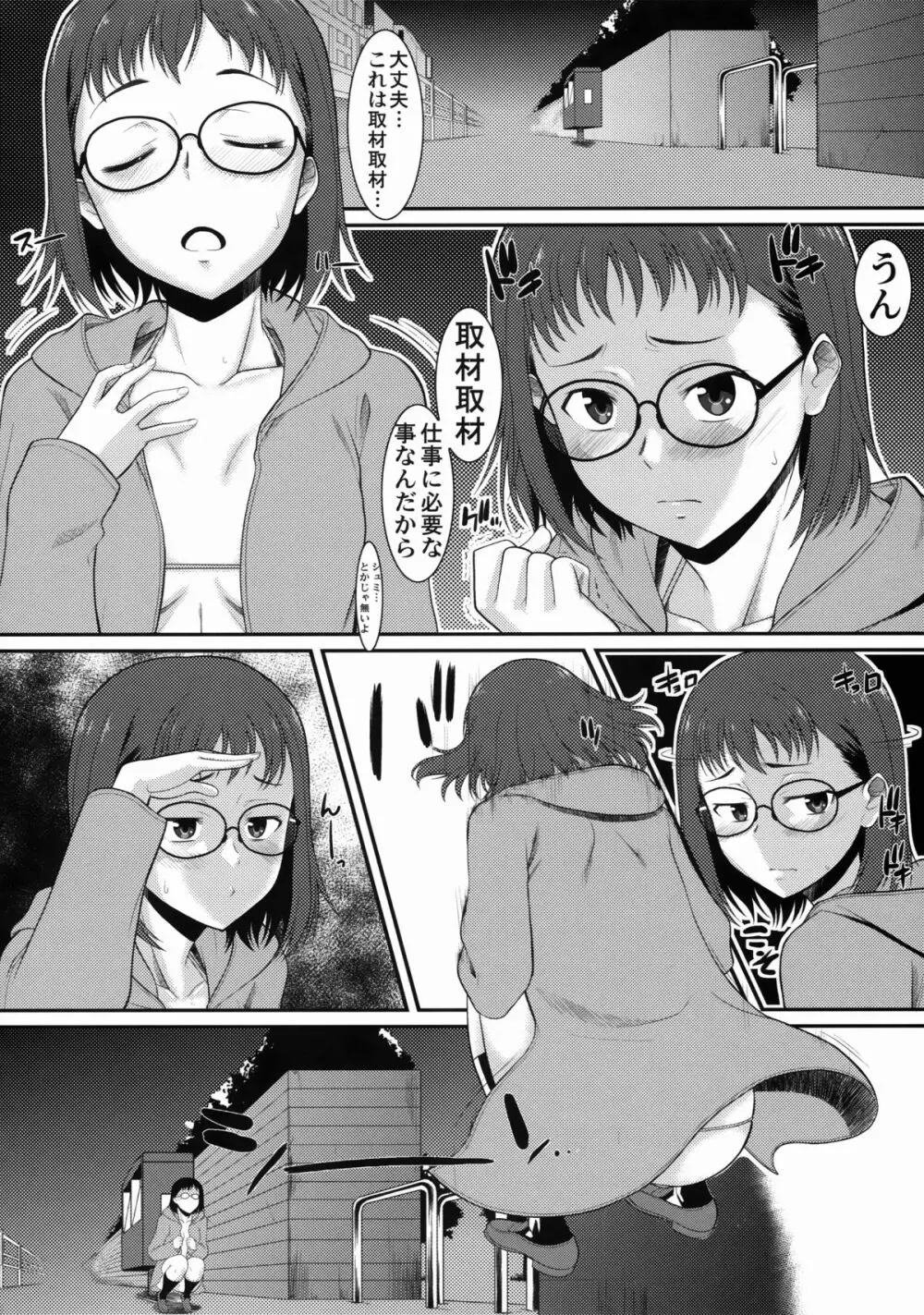 SHIROPAKO -KANZENBAN- - page26