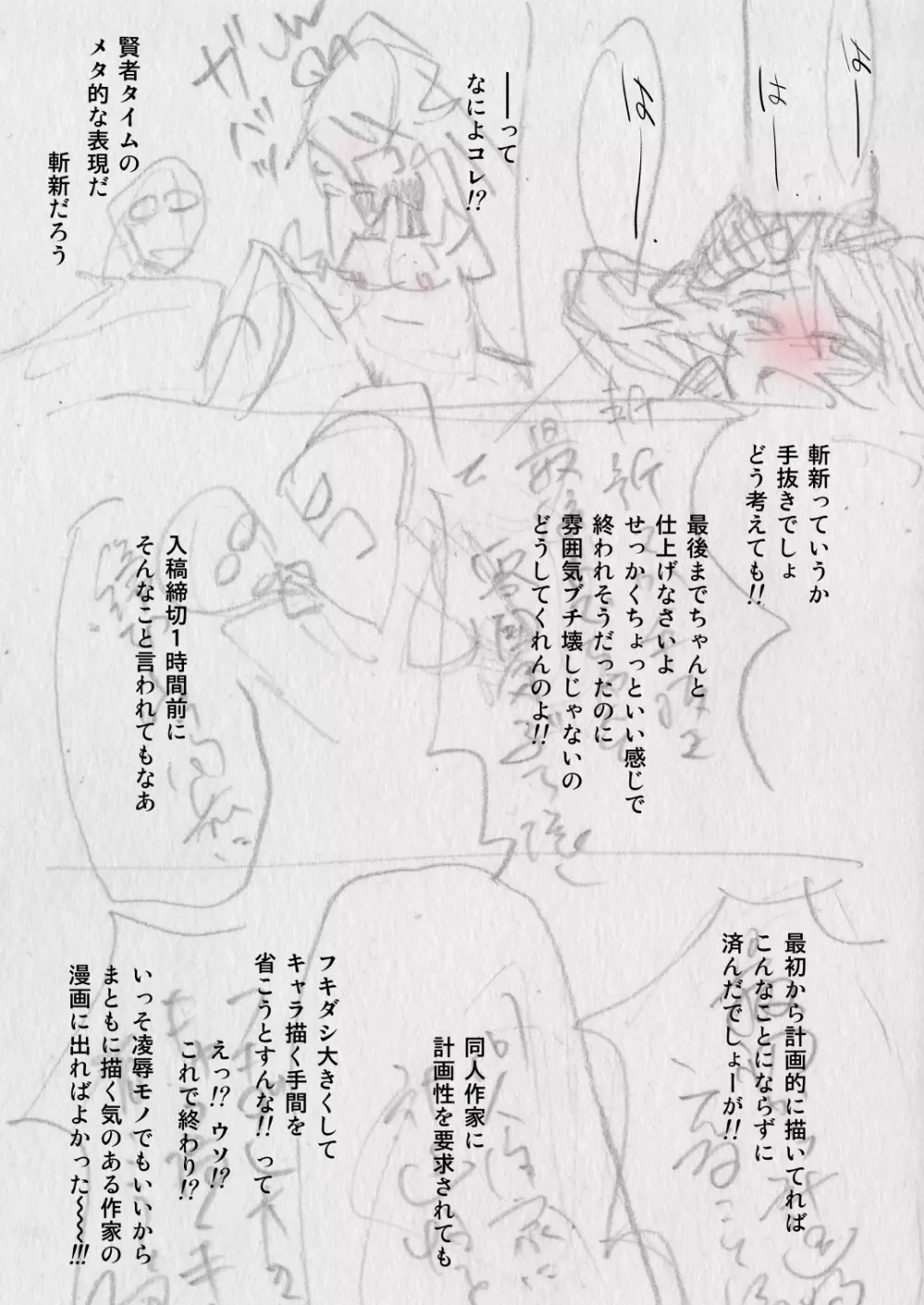 メタメタる・セックス - page18