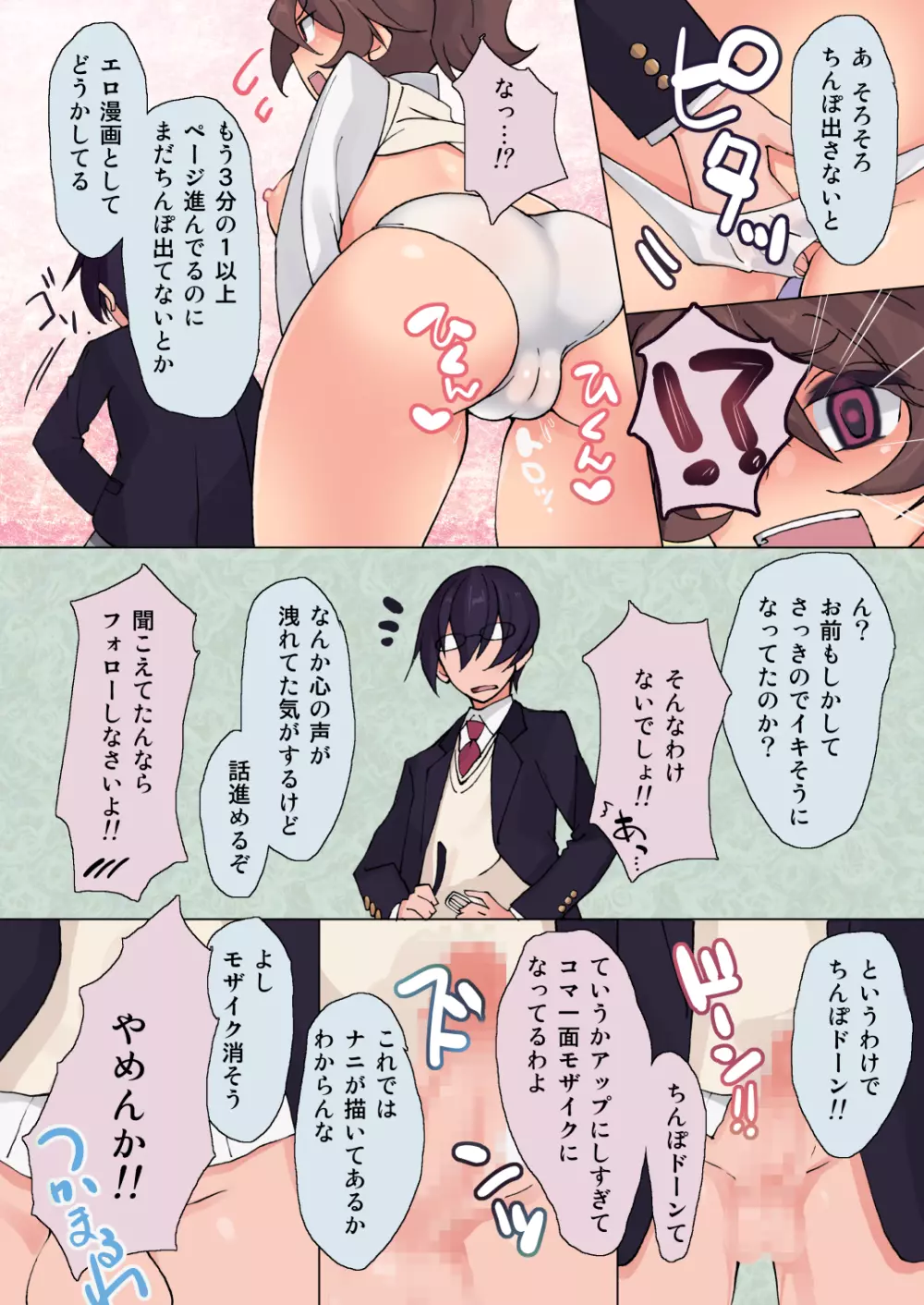 メタメタる・セックス - page8