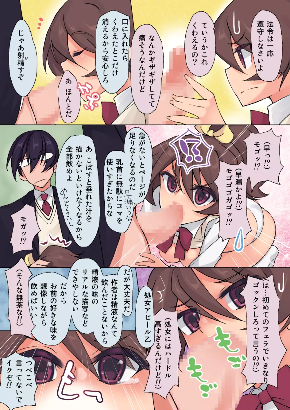 メタメタる・セックス - page9