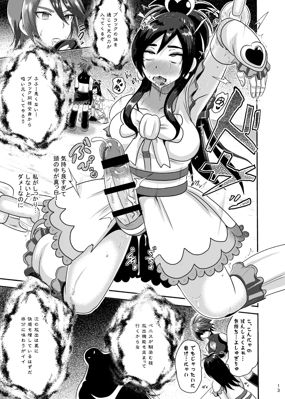 プリキュア魔洗礼2 - page13