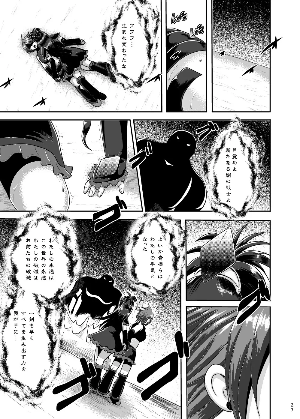 プリキュア魔洗礼2 - page27