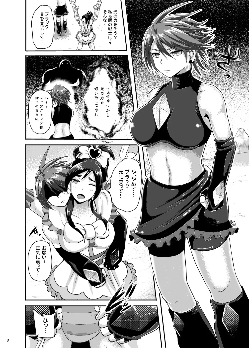 プリキュア魔洗礼2 - page8