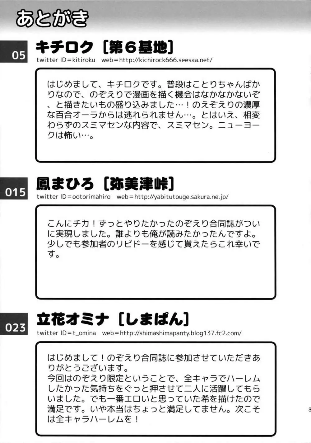 生出し のぞえりっくす - page31