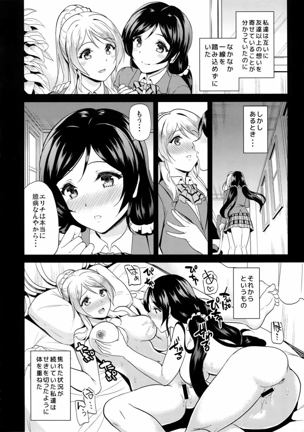 生出し のぞえりっくす - page6