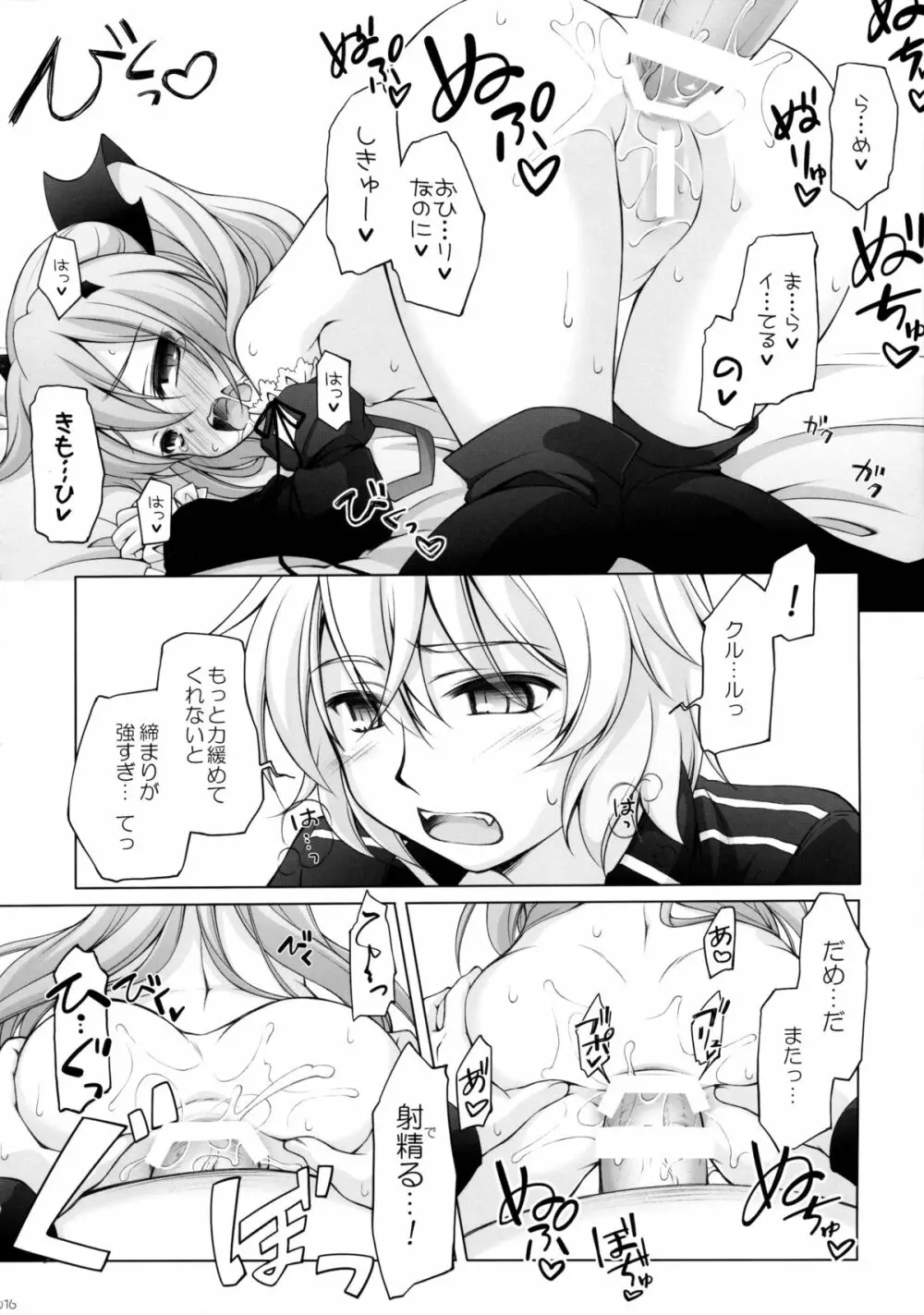 第三位始祖様とおなぺこ吸❤衝動 - page15