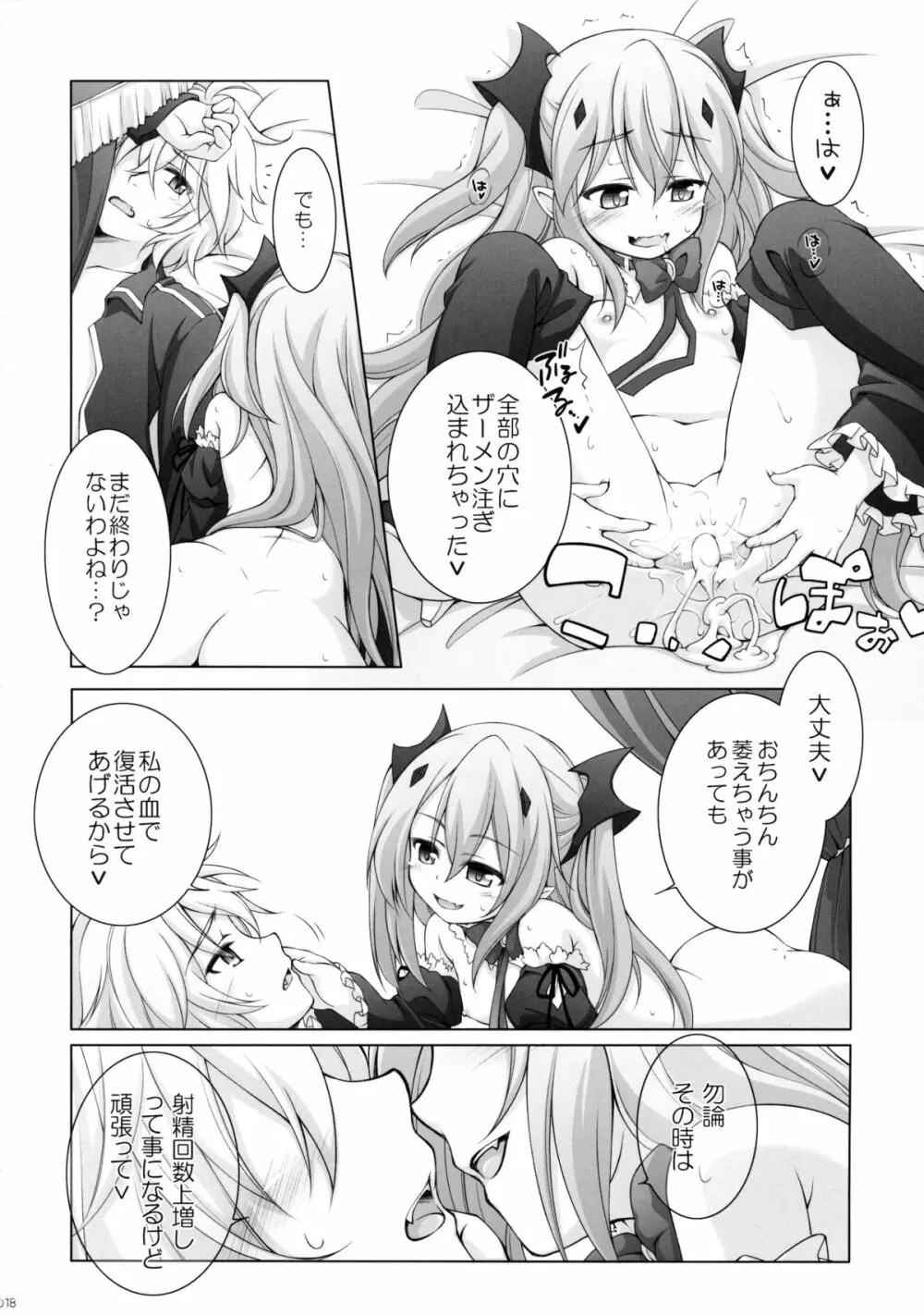 第三位始祖様とおなぺこ吸❤衝動 - page17