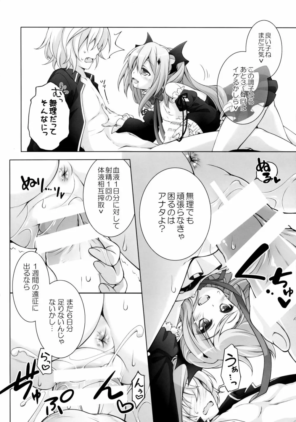 第三位始祖様とおなぺこ吸❤衝動 - page5