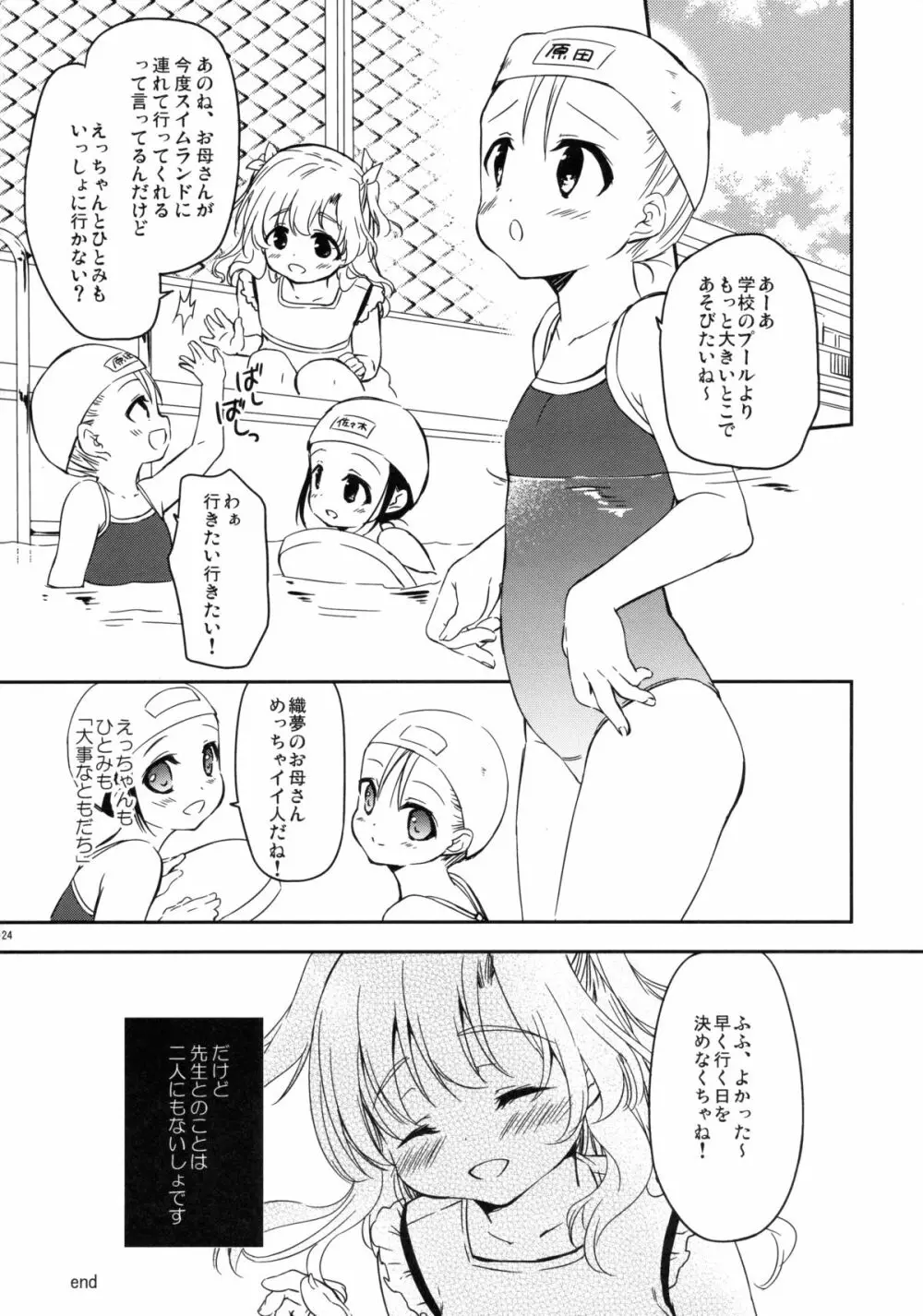 ともだちにもないしょのこと - page23
