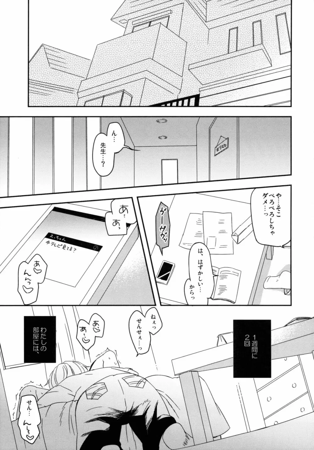 ともだちにもないしょのこと - page4