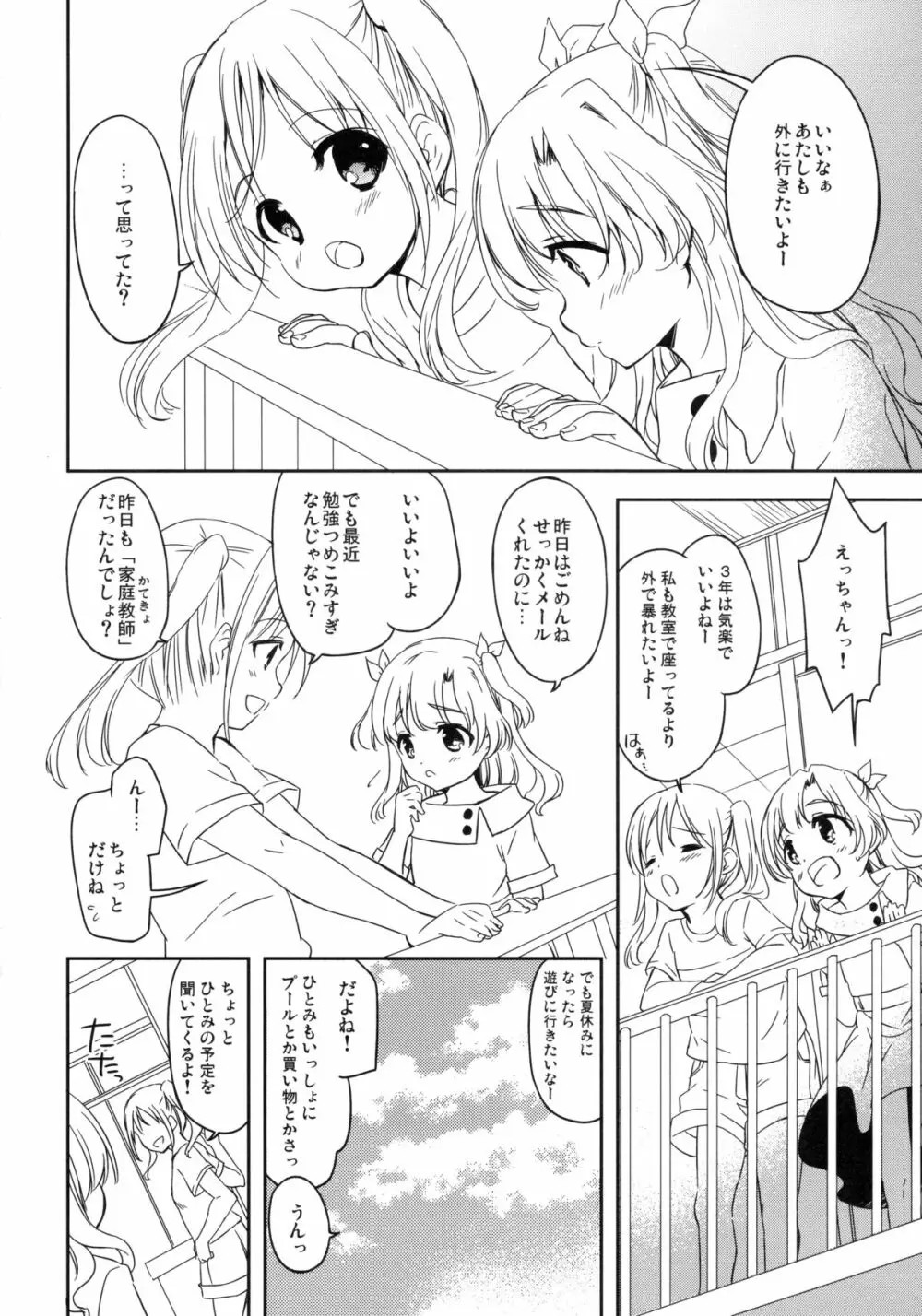 ともだちにもないしょのこと - page9