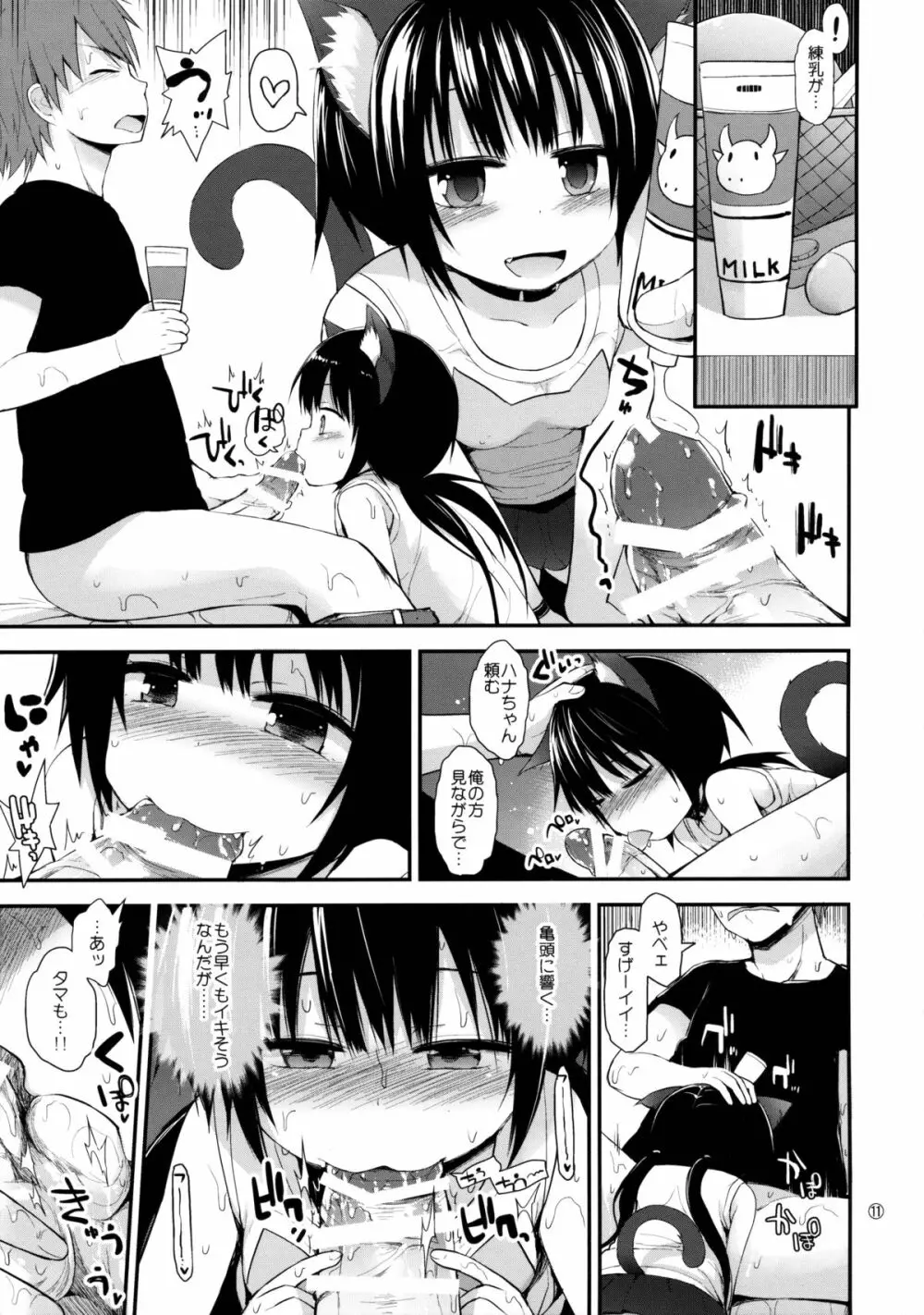非合法JSカフェ - page10