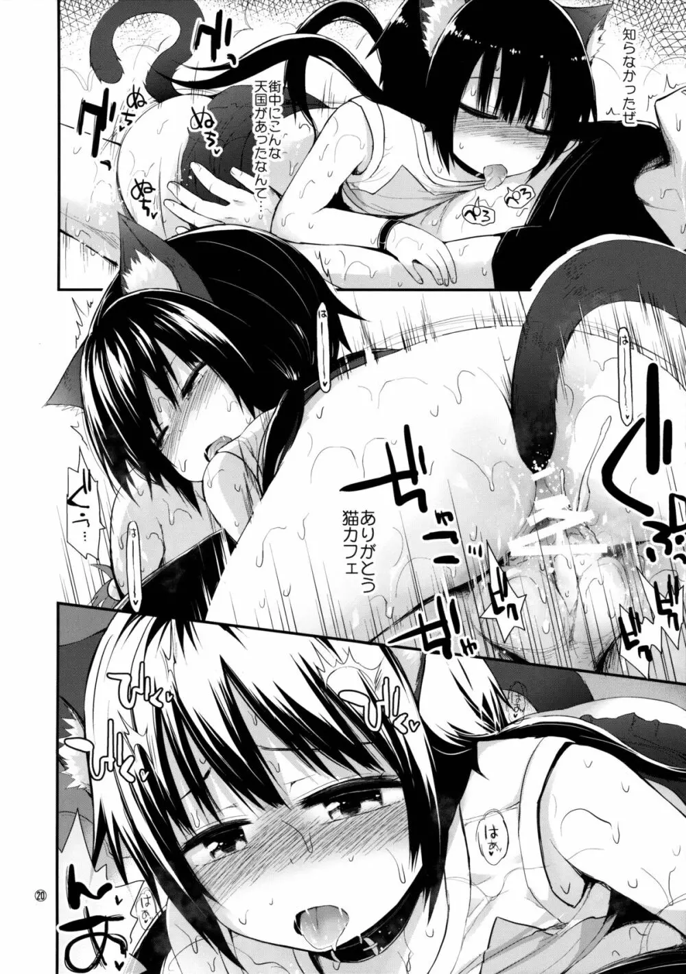 非合法JSカフェ - page19