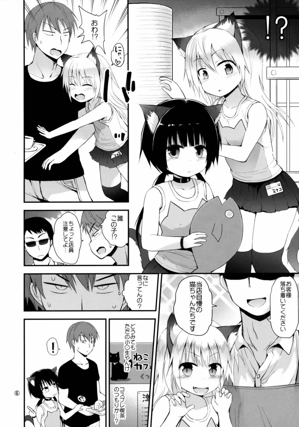 非合法JSカフェ - page5