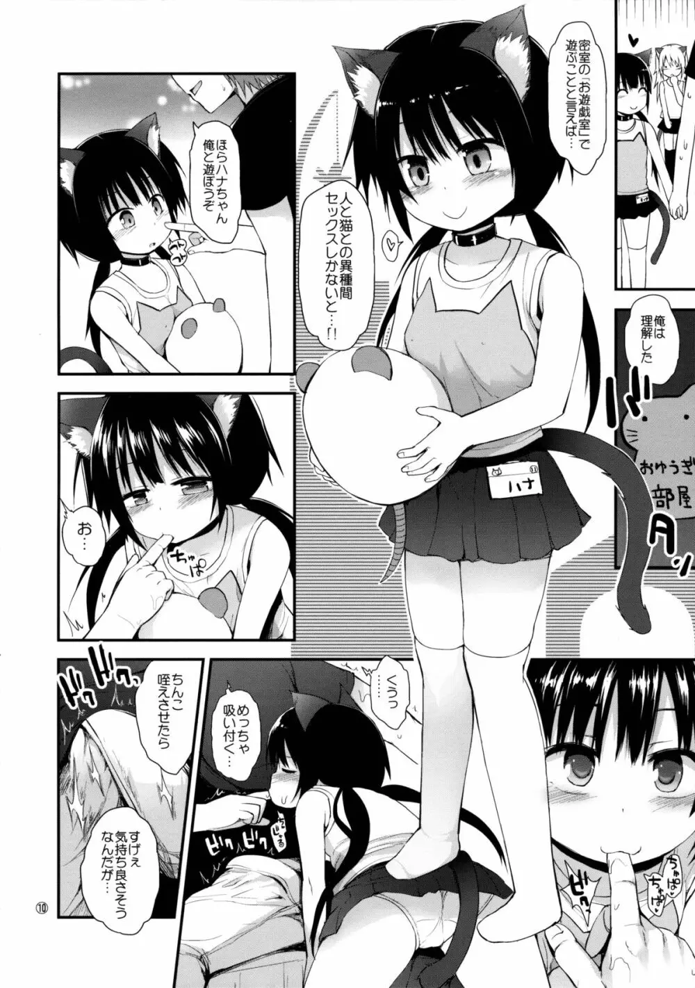 非合法JSカフェ - page9