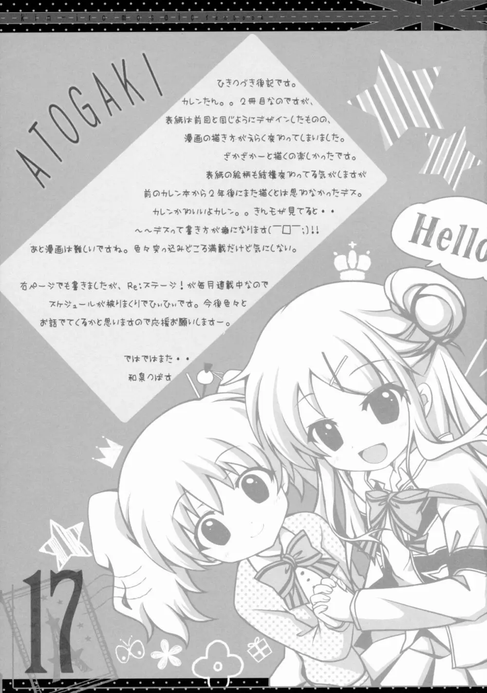 これ・・・デスカ？ - page16