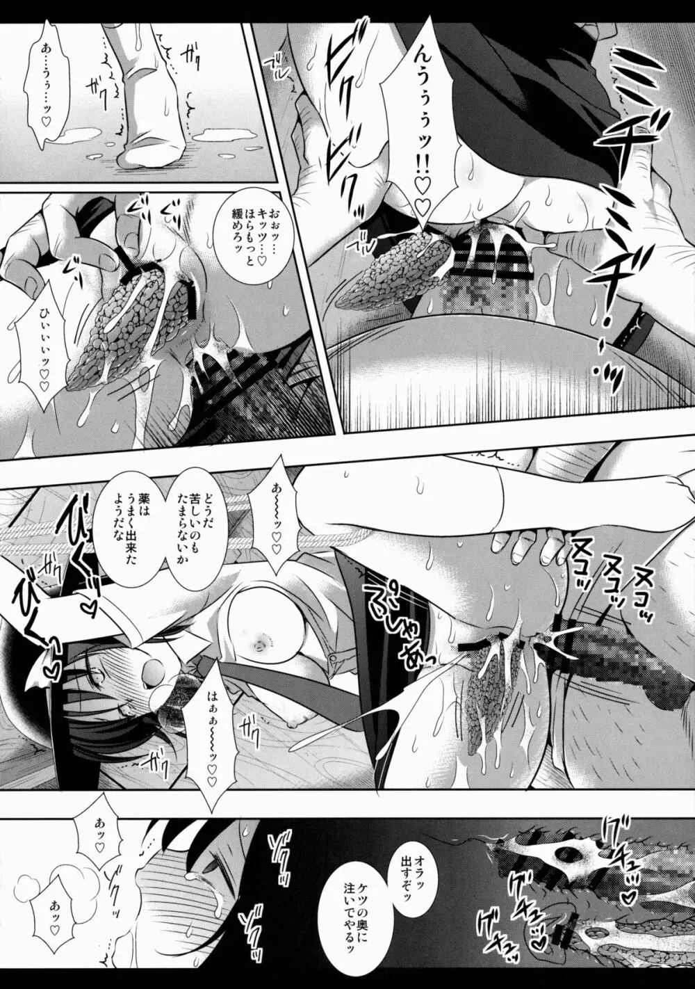 秘封陵辱4蓮子おくすり実験 - page13