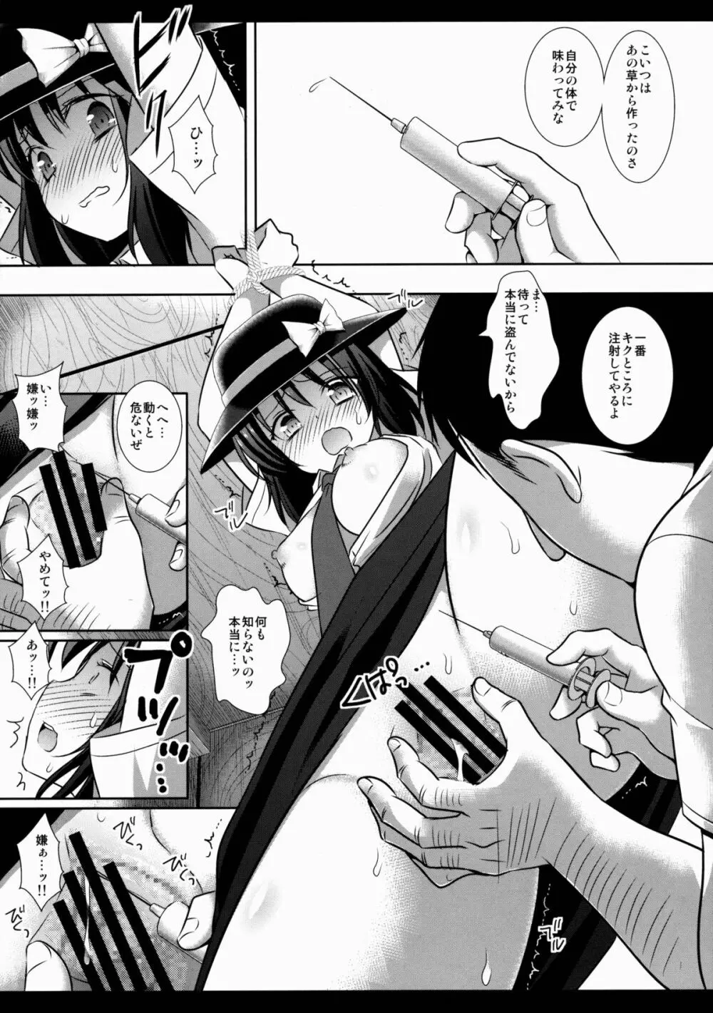 秘封陵辱4蓮子おくすり実験 - page7