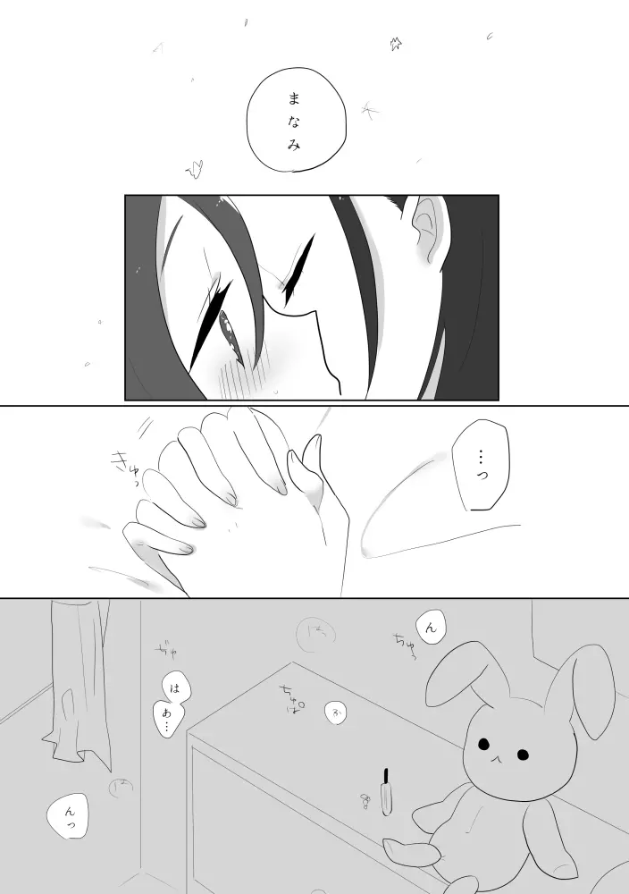 百合東真 - page10