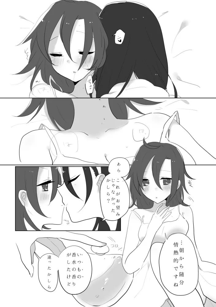 百合東真 - page12