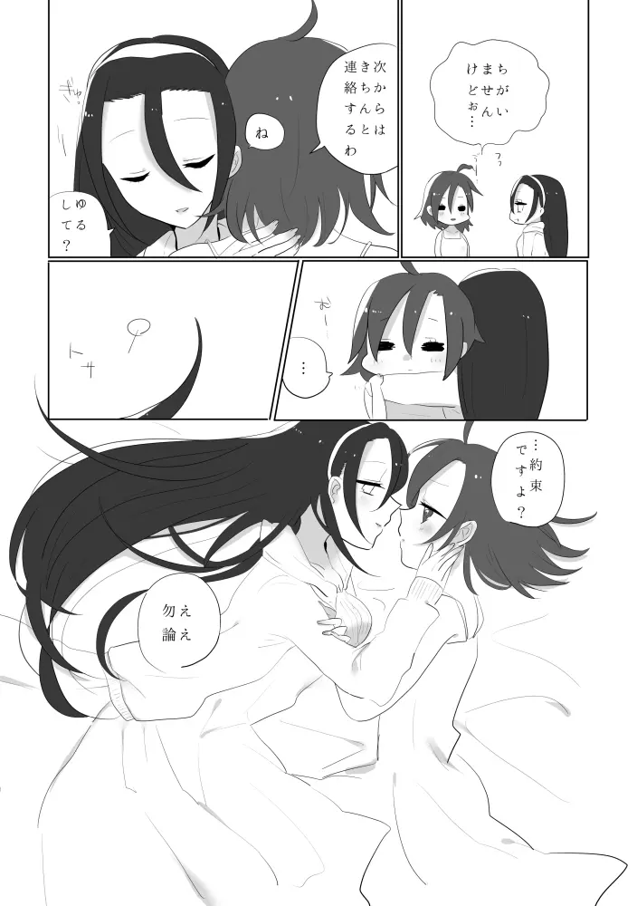 百合東真 - page13