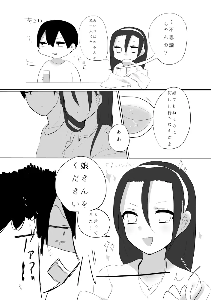 百合東真 - page17