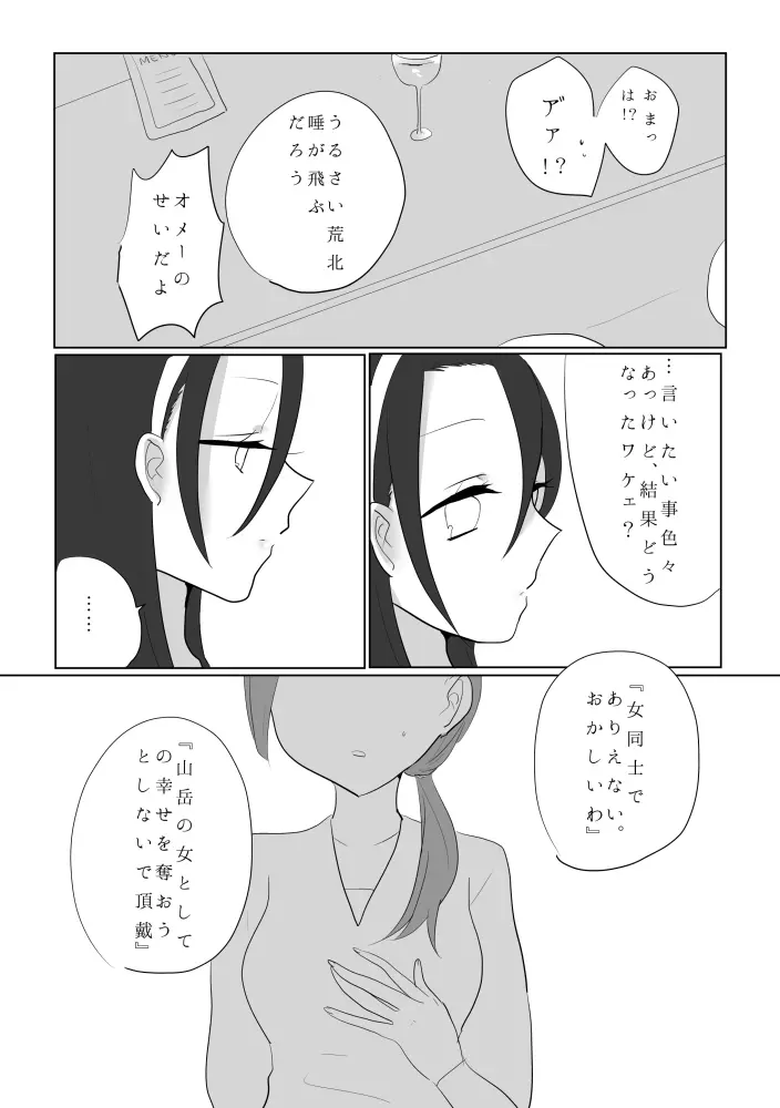 百合東真 - page18