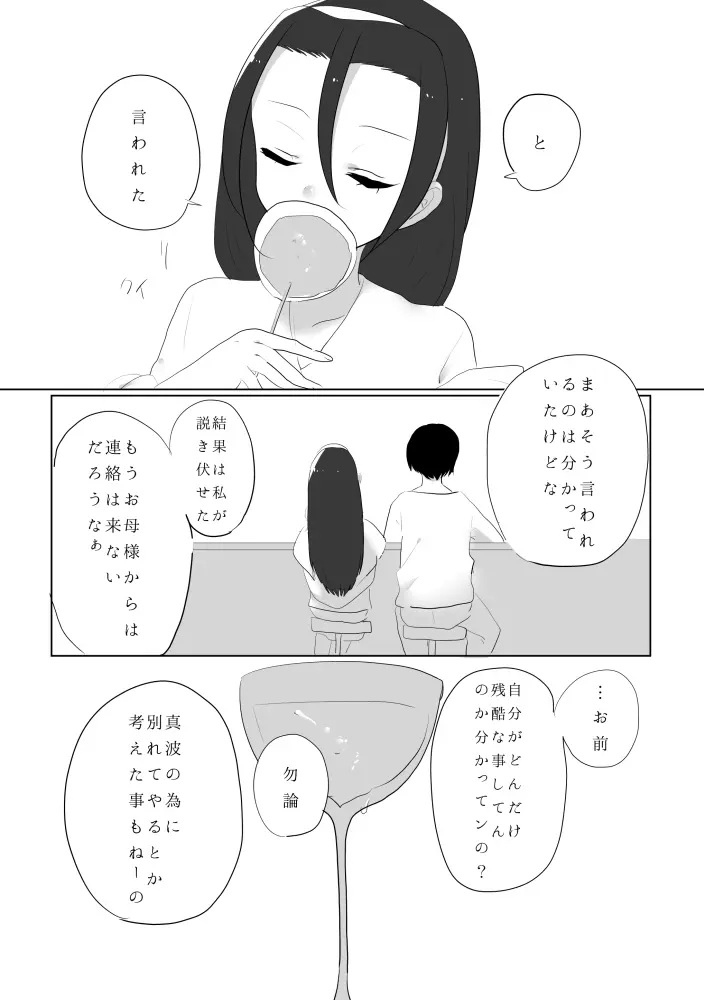 百合東真 - page19