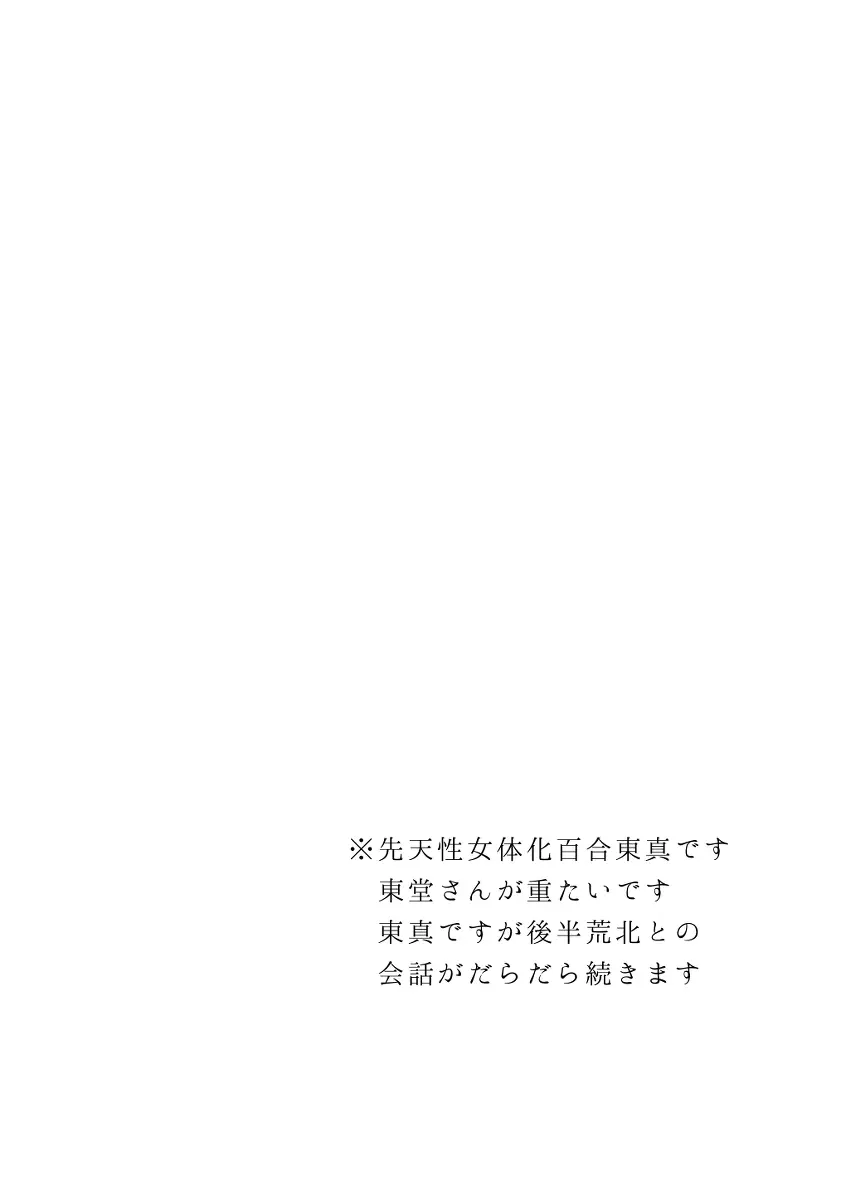 百合東真 - page2