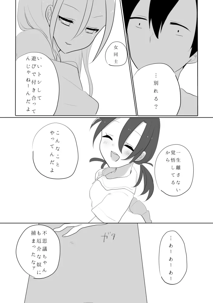 百合東真 - page20