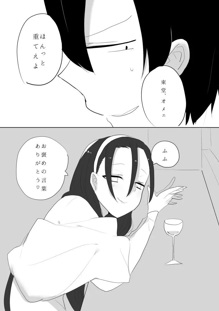 百合東真 - page21