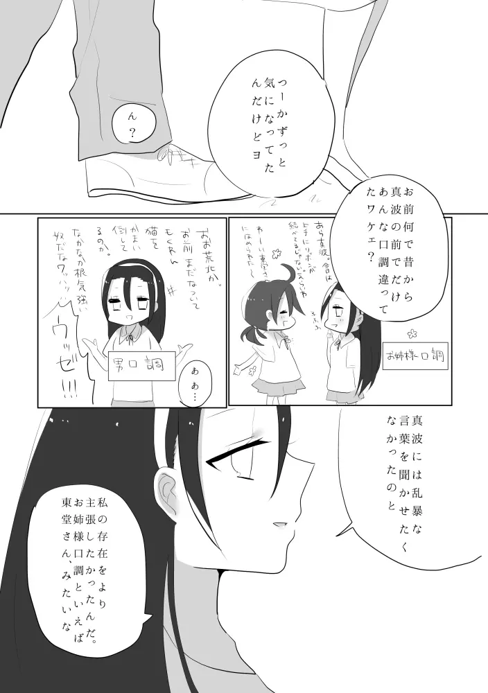 百合東真 - page22