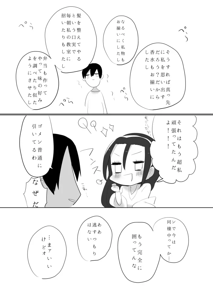 百合東真 - page23