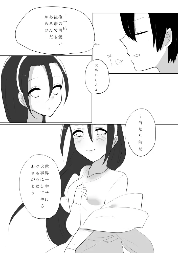 百合東真 - page24